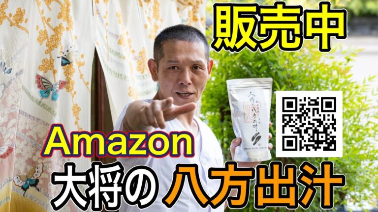 大将の八方出汁！再販記念ライブ