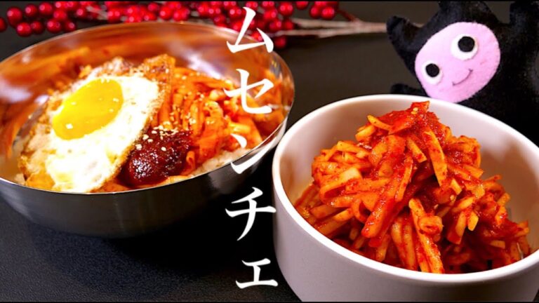 【ムセンチェ】0331 千切り大根の即席キムチ！ビビンバにしたら最高/무생채