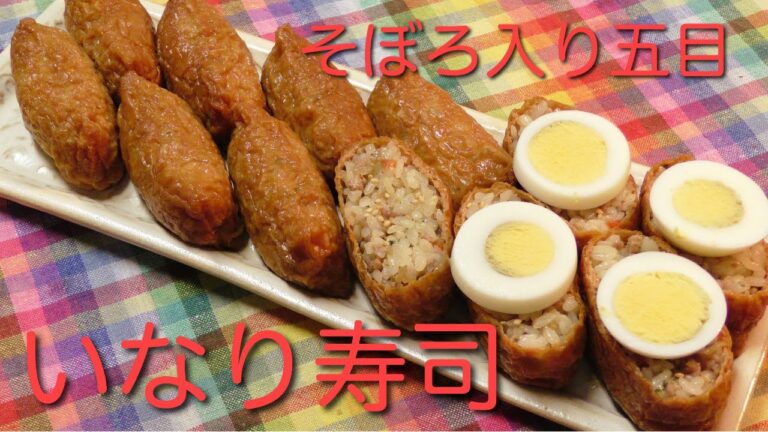 合挽肉の五目いなり寿司