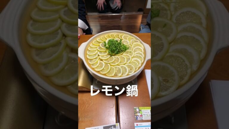 プロデューサーのレモン鍋　#shorts
