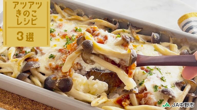 ［寒い日に食べたくなる］アツアツきのこレシピ3選