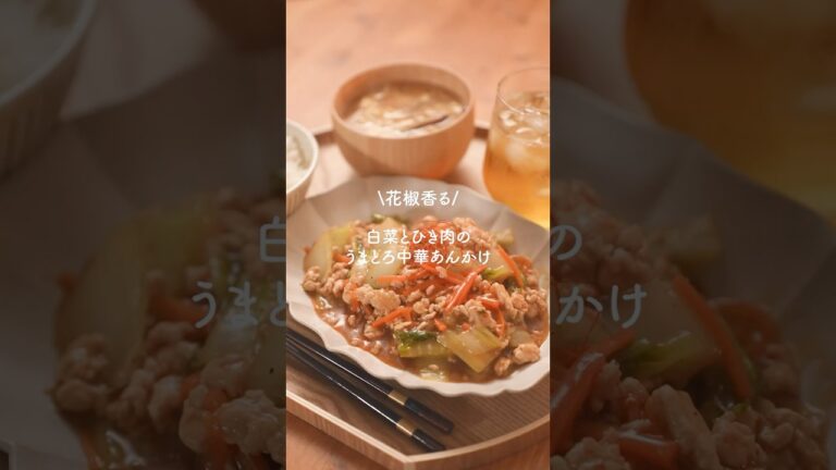 これうますぎ。。。白菜とひき肉のうまとろ中華あんかけ　　#簡単レシピ　#白菜レシピ　#晩ごはん