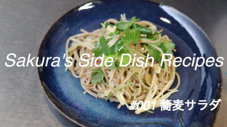 【超簡単】#001 蕎麦サラダの作り方【アレンジ】