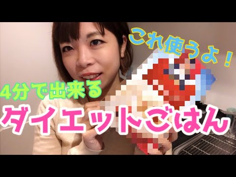 簡単ダイエットごはん！4分で出来るたまご雑炊風レシピ！