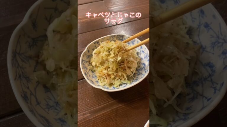 美容と健康に良いサラダ【キャベツとじゃこのサラダ】#レシピ#サラダ#ヘルシー料理#美容飯#料理動画#レシピ動画#ゆりごはん#cookingvideo
