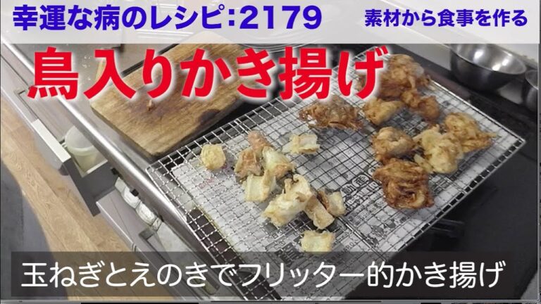 幸運な病のレシピ（ 2179 ）昼：鳥天ぷら（玉ねぎとえのきの衣）、ちくわ天、揖保乃糸（素麺）