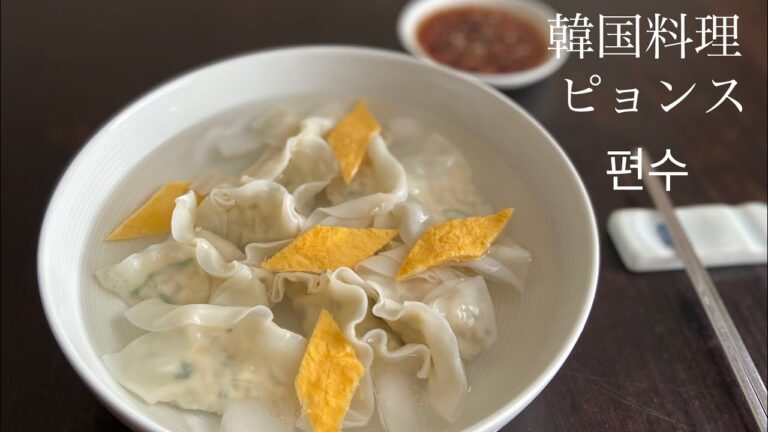 ピョンスの作り方【韓国料理】【水餃子】【편수】【물만두 】【4K】