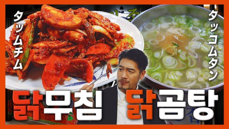 【韓国グルメ】長年、地元で愛される焼酎を呼ぶ老舗 『孤独のタッコムタン』(KOR/JPN sub)