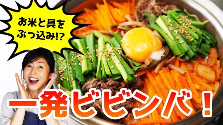 お米からぶっ込み！フライパンで一発ビビンバ
