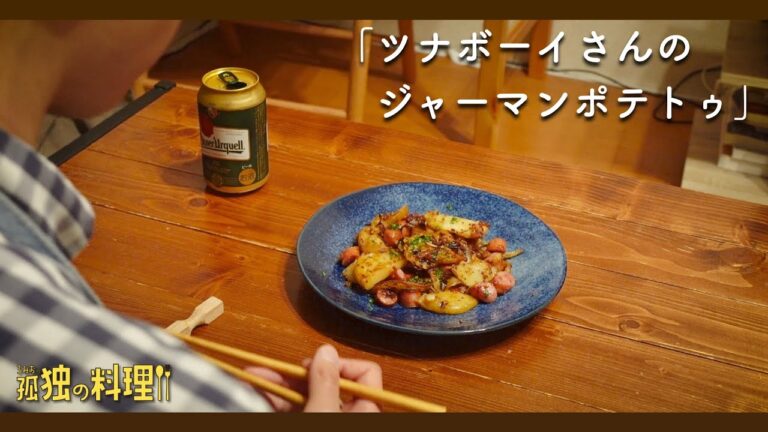 ツナボーイさんが好きすぎてレシピ真似した【料理ドラマ】