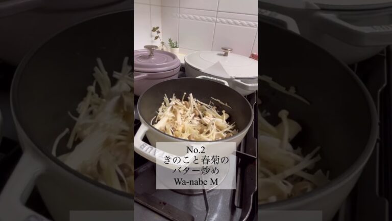 今週の#ストウブのある暮らし　無水カレー　きのこと春菊のバター炒め　@staub8062