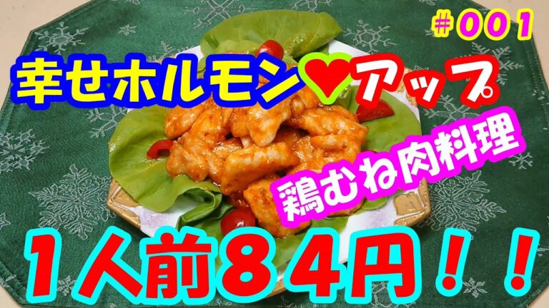 【鶏胸肉レシピ】しっとり柔らかエビマヨ風(ミラちょ01)