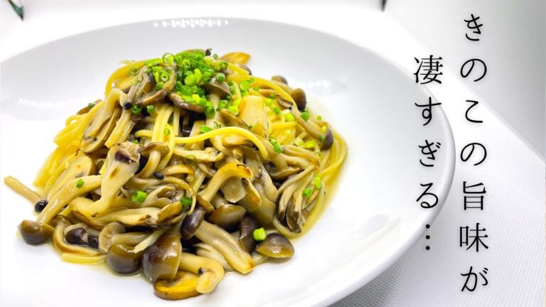 【プロが全て教える】ワンパンできのこの和風パスタを本気でつくるとこうなった！