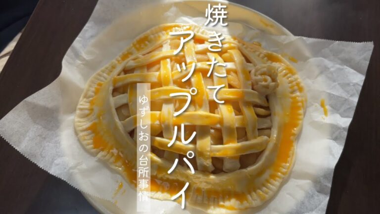 【朝食】初心者の糧になるであろうクッキング【それなりなアップルパイ】