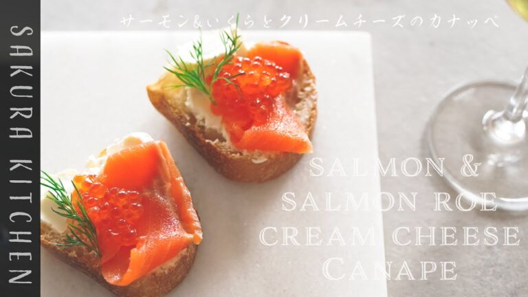 簡単おつまみレシピ【サーモン＆いくらのクリームチーズのカナッペの作り方〜 Salmon & Salmon roe & cream cheese canape recipe】