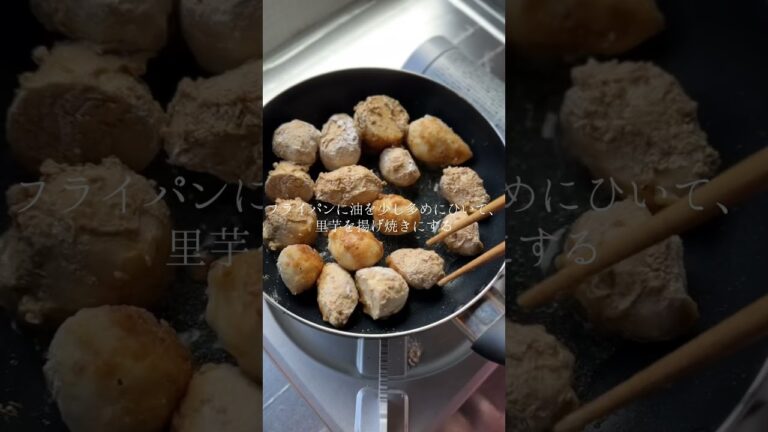 ◎ 里芋の唐揚げ | 料理 レシピ #001