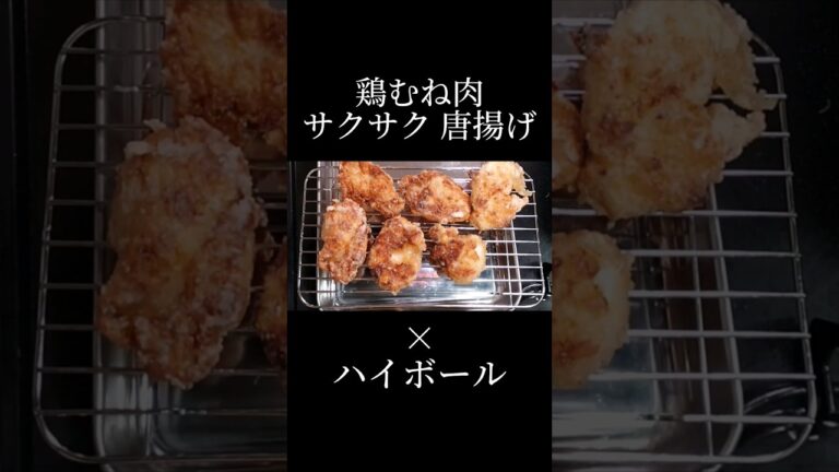 鶏むね肉唐揚げ  #shorts #short #レシピ