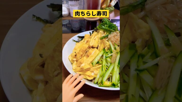 絶対試したくなる!肉ちらし寿司#shorts