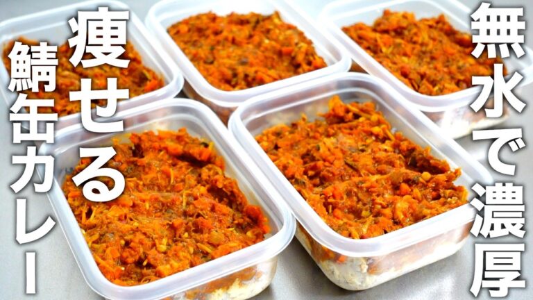 【煮込み時間5分】カレールーも水も使わないヘルシーな鯖缶カレのーお弁当です。