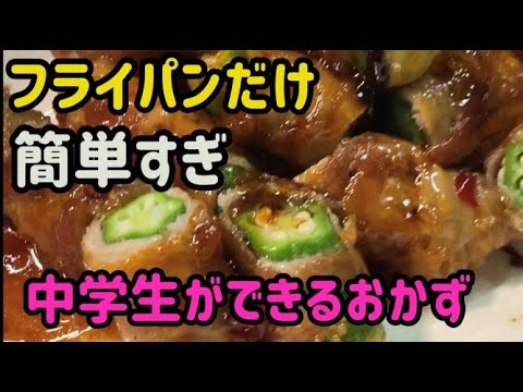 [テリうま豚まきオクラ]簡単すぎてウマい最強のおかずです♪