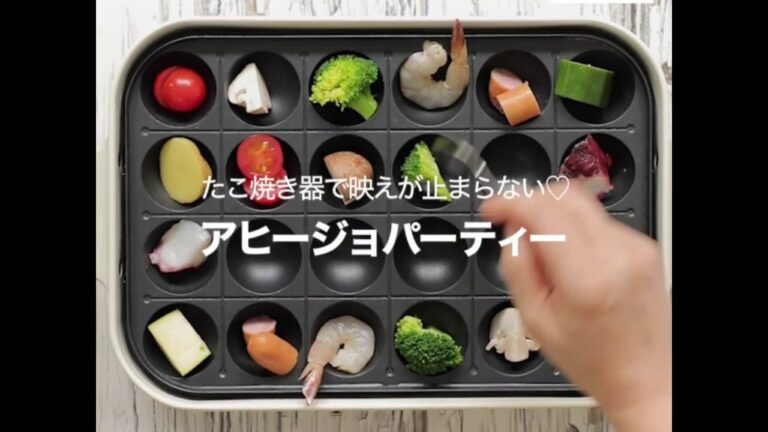 たこ焼き器でアヒージョ（パーティーver ）
