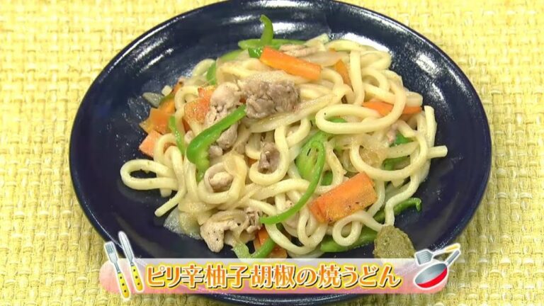 お役立ちレシピ「ピリ辛柚子胡椒の焼うどん」