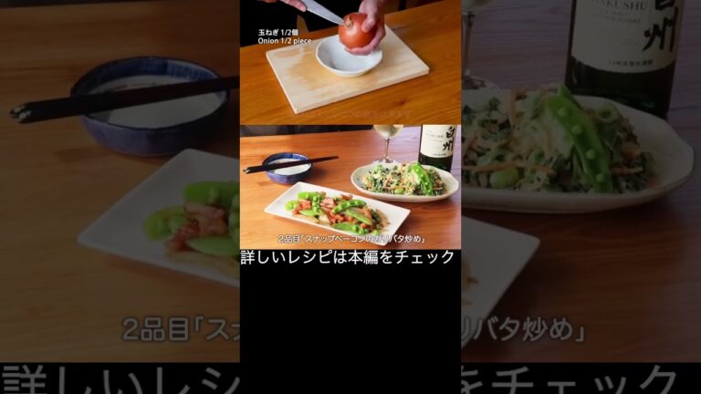 【お酒に合う！】スナップベーコンのガリバタ炒め　詳しいレシピは長押し→説明　#料理 #レシピ #shorts