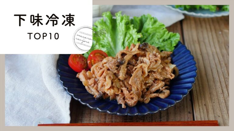 【下味冷凍】人気ランキングTOP10！パッと作れて便利♪｜macaroni（マカロニ）