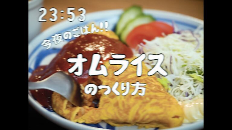 【やりたい放題にも程がある昭和96年の料理番組】オムライス1950s Japanese Omelette rice