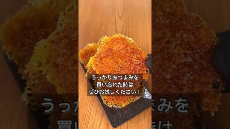 レンジで簡単！パリパリチーズせんべい