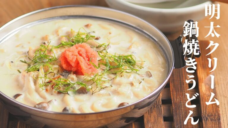 【簡単】明太子クリームうどん。冷凍うどんを使った時短で美味しいレシピ