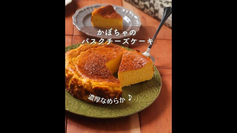米粉で作るかぼちゃのバスクチーズケーキ