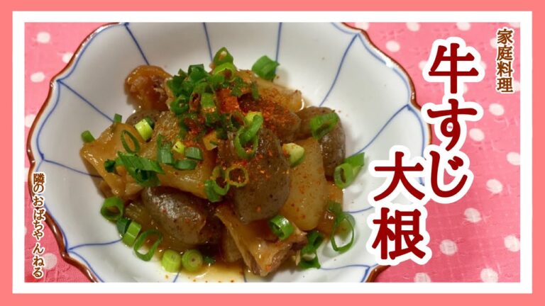 【隣のおばちゃんねる】　牛すじ大根　ご飯も🍚お酒も🍺進む進む😍👍
