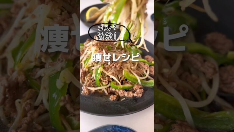 【コスパ最強！もやしの痩せレシピ】 #おうちごはん #cooking #diet #kitchen #recipe #10分レシピ #shorts #ダイエット
