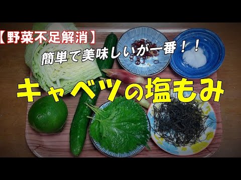 【超簡単】キャベツの塩もみ『刻んで塩もみするだけ！！かぼす風味』