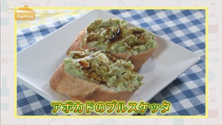 『アボカドのブルスケッタ』おうちで簡単プロの味！「てげ旨クッキング」