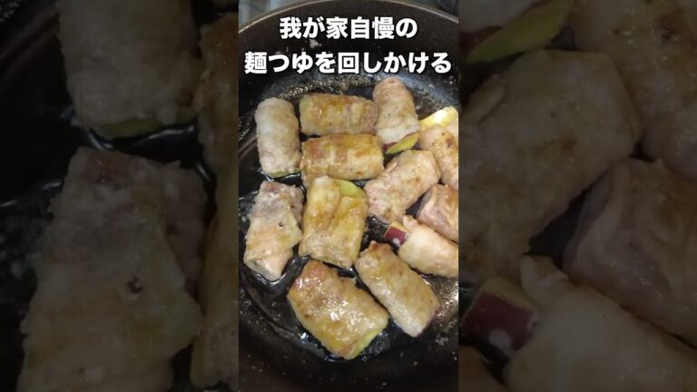 子供が喜ぶ甘くてウマイやつ #shorts #お弁当のおかず #1minutecooking #1minutecooking #1分料理動画 #bento ＃サツマイモの豚巻き