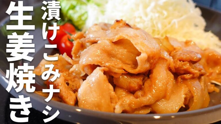 【生姜焼き】漬けこみなしでカンタン！味しっかりタレを煮つめる作り方