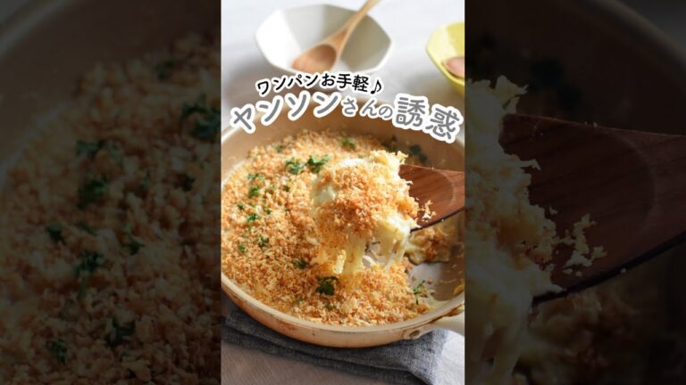 ワンパンでお手軽♪ヤンソンさんの誘惑～アンチョビポテチーズ～