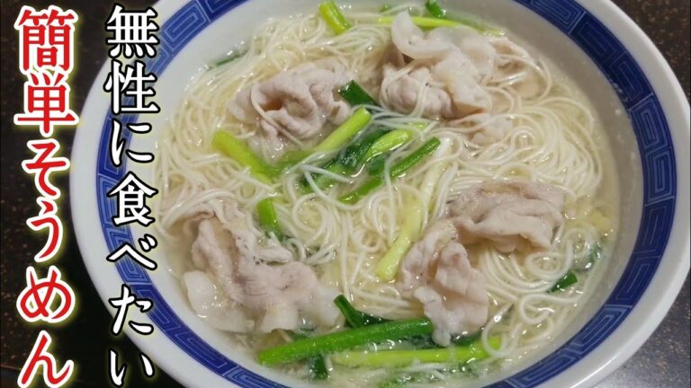 【簡単料理】知らないと絶対損します！家のそうめん大量消費レシピ！！