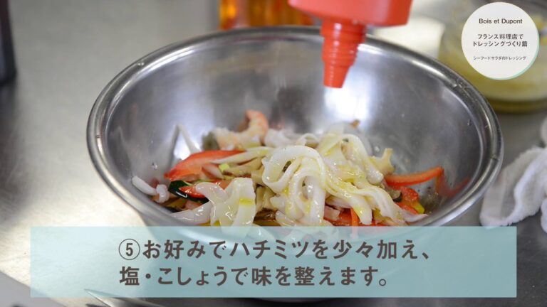 ドレッシング作り修業（シーフードサラダ）