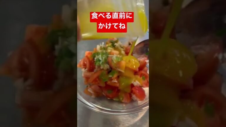 【簡単おつまみ】トマトサラダ ＆ 手作りドレッシング　 #shorts