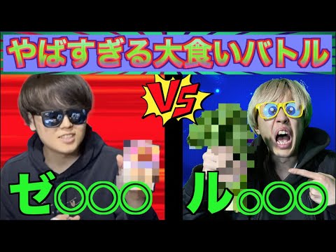 過去で最もヤバい物を大食いしたら死人が出ました...