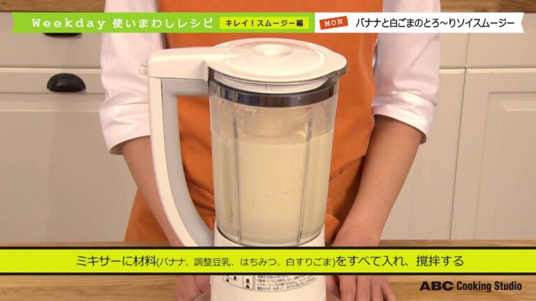 バナナと白ごまのとろ～りソイスムージー