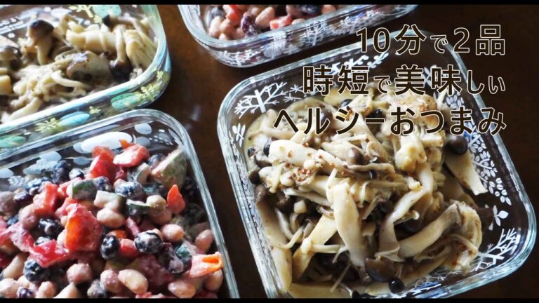 【時短節約美味しいおつまみ】簡単なのに美味しいおつまみレシピ/タンパク質/ヘルシー/料理vlog/夫婦2人暮らし