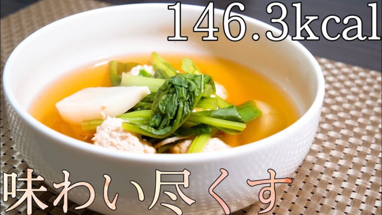 【ダイエット飯】かぶの葉もまるごと調理！身体温まる一品　こかぶのつみれ汁