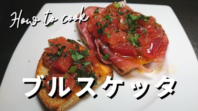 【簡単！前菜おつまみ🇮🇹】お酒に合うブルスケッタ2種類🧄✨Bruschetta🇮🇹
