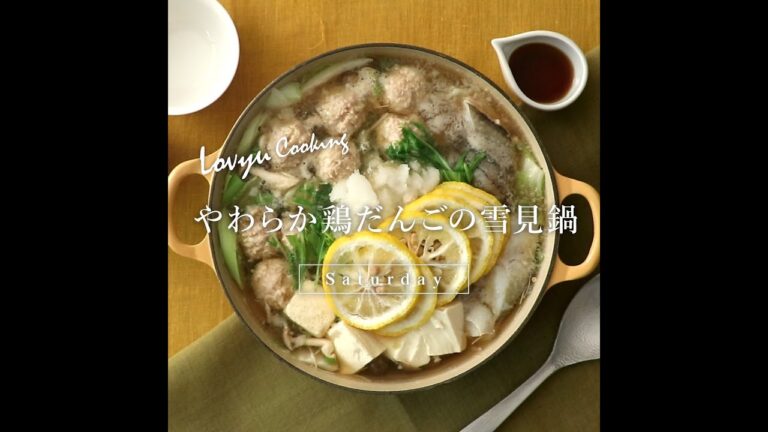 【Lovyu 2022/1/8】やわらか鶏だんごの雪見鍋
