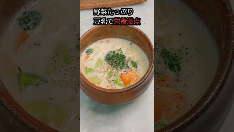 アーッと言う間栄養満点スープ。冷え症改善これだけでおかずいりません。