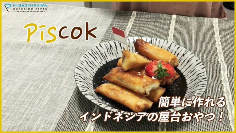 [国際キッチン]インドネシア屋台おやつピス・チョック